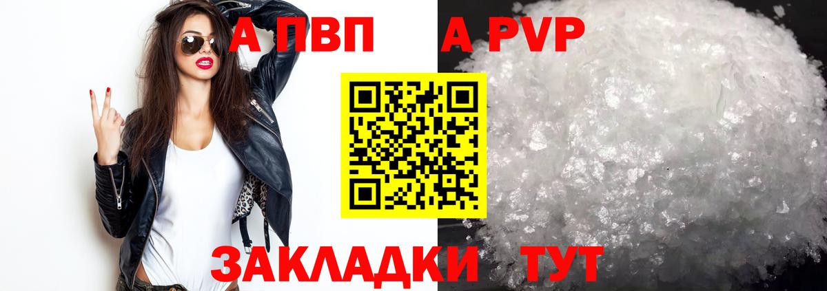 A-PVP Crystall Краснокамск