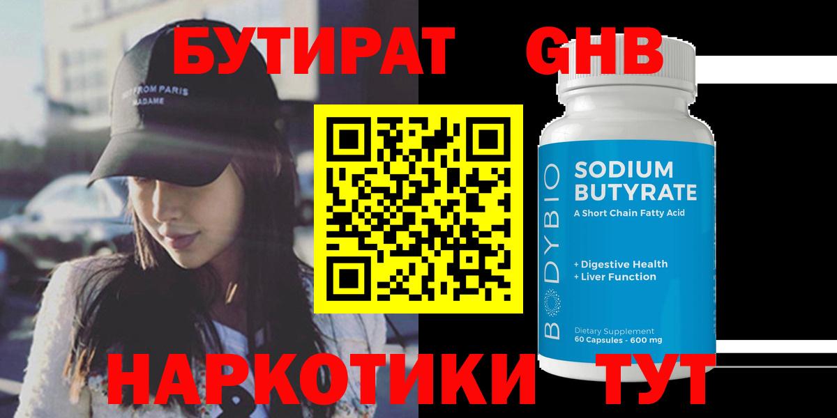 Бутират буратино Краснокамск
