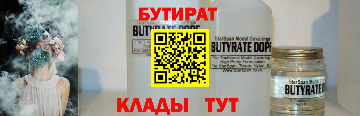 Бутират буратино  Вход с VPN  Краснокамск 
