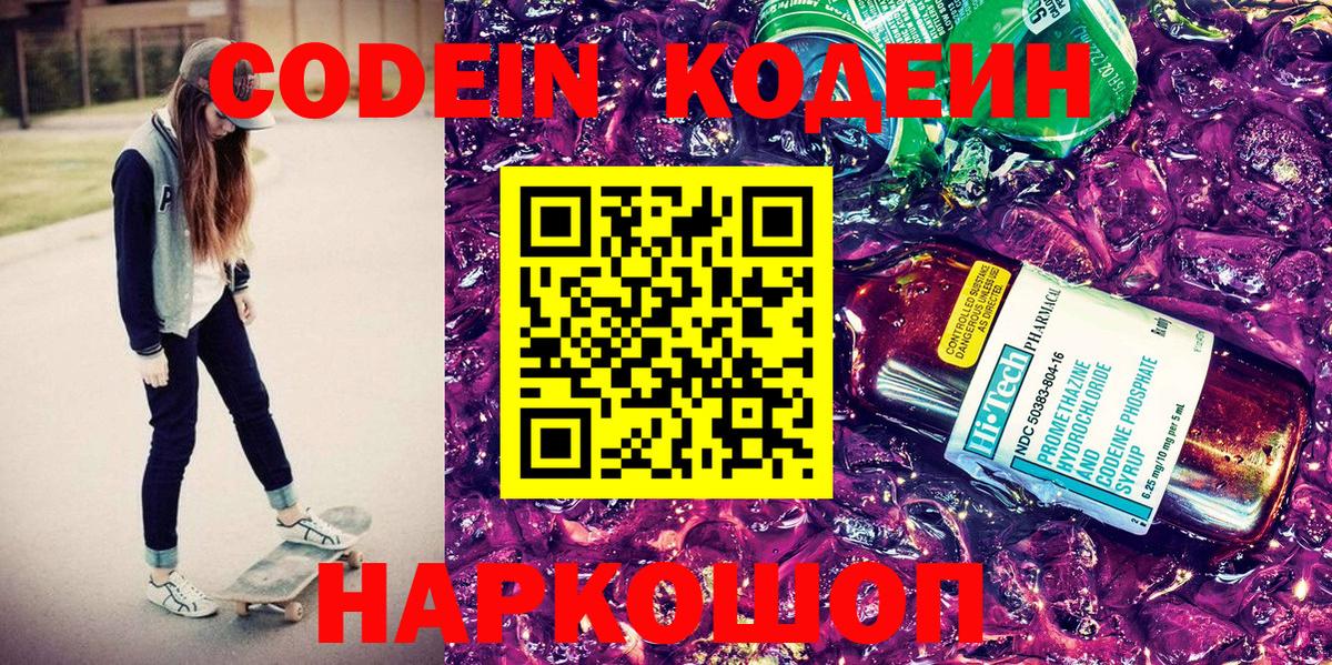 Краснокамск  Кодеиновый сироп Lean напиток Lean (лин)  Кодеиновый сироп Lean Purple Drank  Вход с VPN 