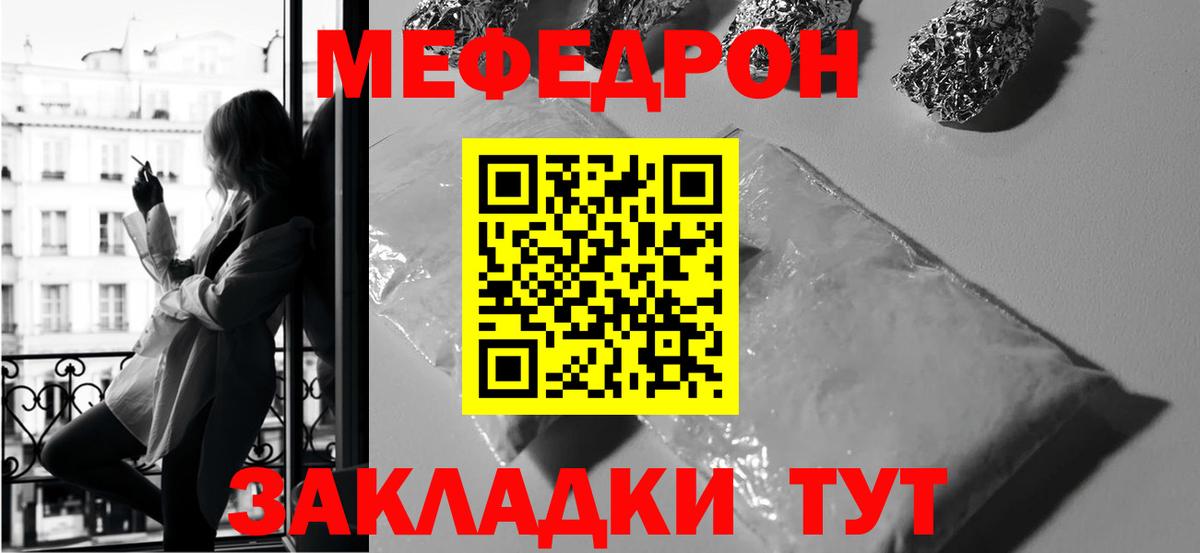 Краснокамск  МЕФ mephedrone  МЯУ-МЯУ  Мефедрон мука  Вход с VPN 