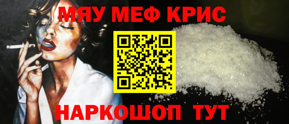 МЕФ кристаллы Краснокамск